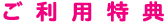 X̂p̍ۂɂ͑̃T[rXpӂĂ܂B