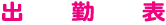 ̎q̏oΕ\łBdbOɈxmFB